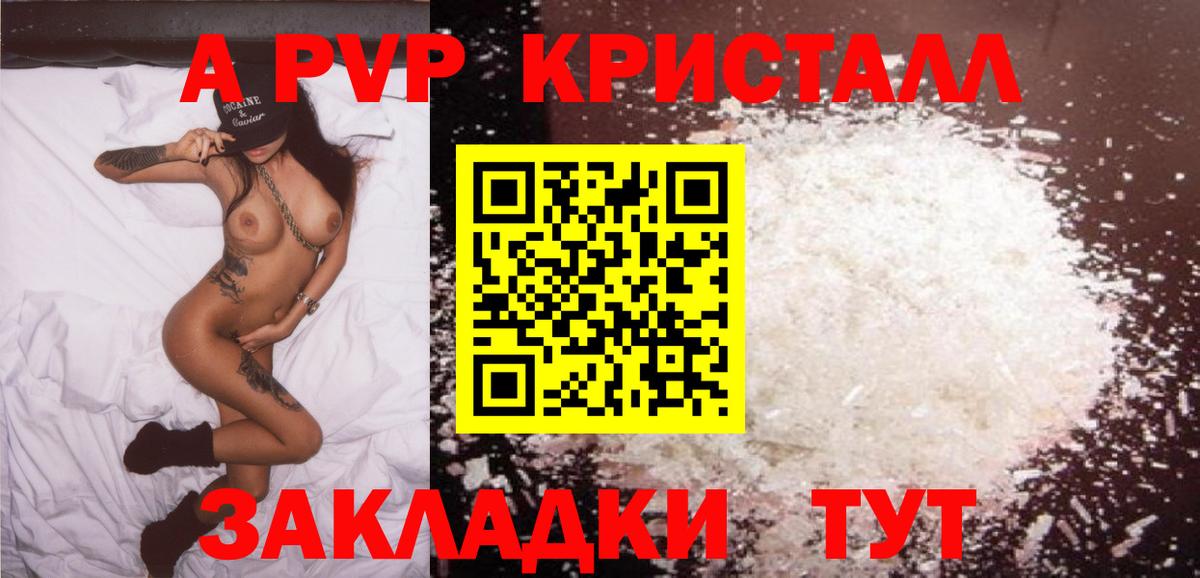 APVP СК  Alpha PVP VHQ  Новочеркасск  Вход с VPN  Alpha PVP Crystall 