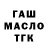 Дистиллят ТГК THC oil Harun Aslan