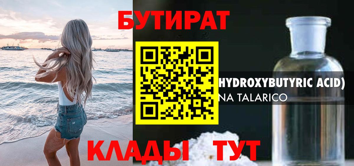 Бутират бутик Новочеркасск
