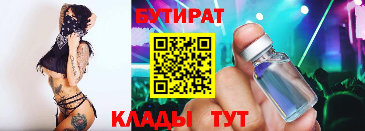 Бутират  Вход с VPN  Новочеркасск  БУТИРАТ оксана 