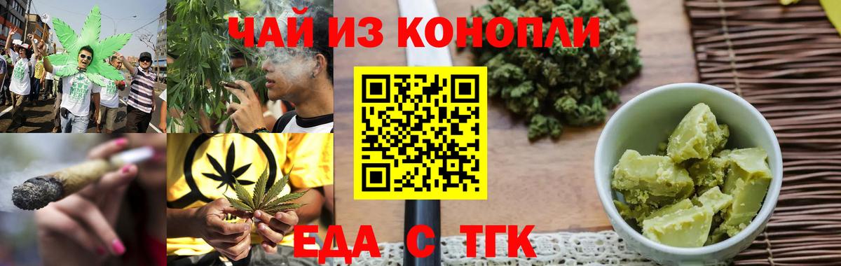 Cannafood марихуана  Вход с VPN  Новочеркасск 
