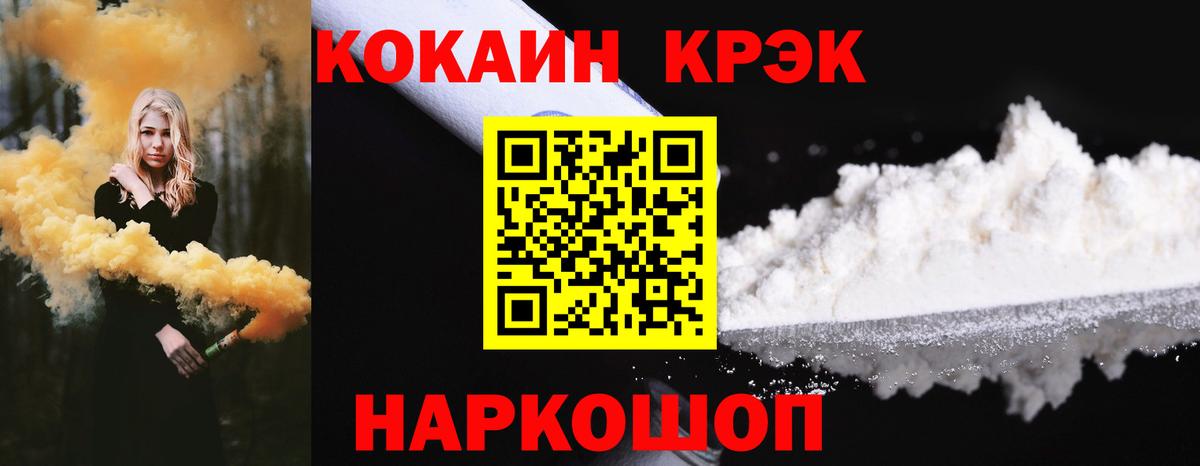 КОКАИН Колумбийский Новочеркасск