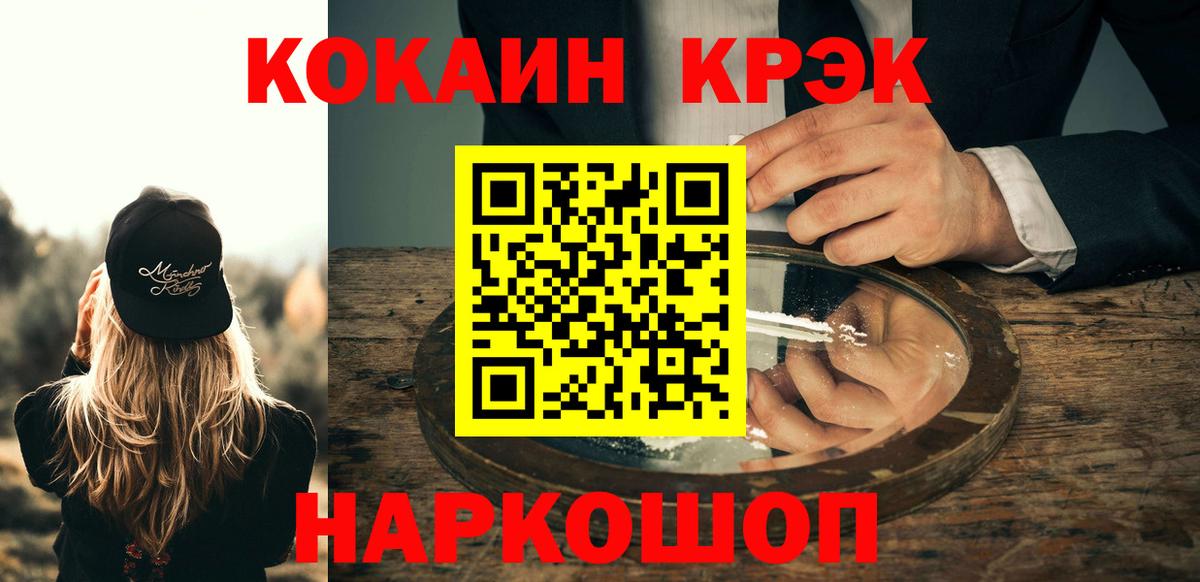 COCAIN  Кокаин Fish Scale  Вход с VPN  Cocaine 97%  Новочеркасск 