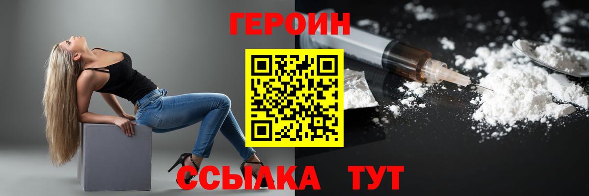 ГЕРОИН  ГЕРОИН герыч  Вход с VPN  Новочеркасск 