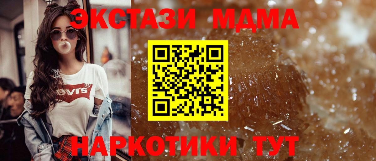 MDMA кристаллы  МДМА Molly  Новочеркасск  МДМА  Вход с VPN 