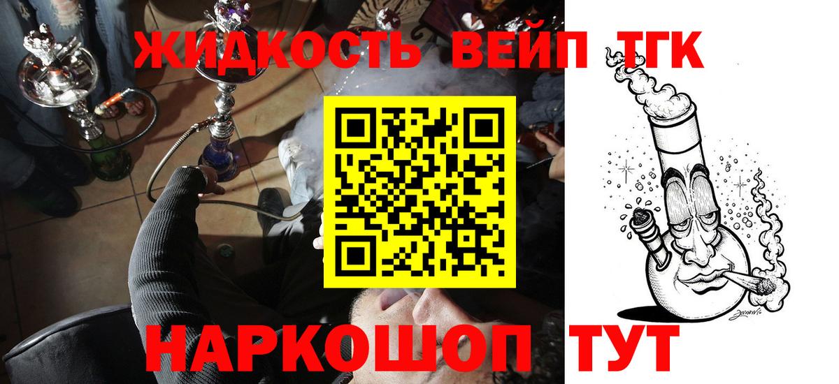 ТГК вейп  Вход с VPN  что такое наркотик  Новочеркасск 
